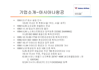 [재무분석] 대한항공과 아시아나항공의 재무비율분석 사례-3