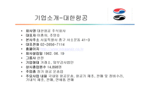 [재무분석] 대한항공과 아시아나항공의 재무비율분석 사례-5