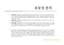 [재무분석] 대한항공과 아시아나항공의 재무비율분석 사례-17