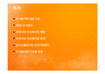 [인간과경영] 인사평가에관한 사례 및 분석-2