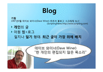 [경영과정보기술]SNS(Social Network 기술)에관한 연구-9