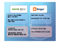 [경영과정보기술]SNS(Social Network 기술)에관한 연구-12