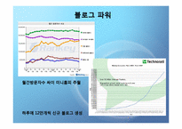 [경영과정보기술]SNS(Social Network 기술)에관한 연구-13