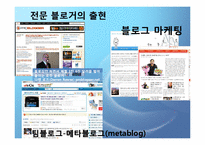 [경영과정보기술]SNS(Social Network 기술)에관한 연구-14