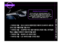 [전략경영론] 렉서스 경영 전략 분석 및 평가-6