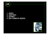 [전략경영론] 렉서스 경영 전략 분석 및 평가-7