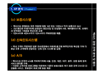 [전략경영론] 렉서스 경영 전략 분석 및 평가-9
