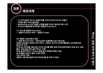 [전략경영론] 렉서스 경영 전략 분석 및 평가-17