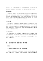 [재무관리] 삼성전자의 재무제표 분석-10