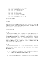 [경영전략] 삼성전자 디지털 컨버젼스-3