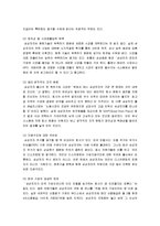 [경영전략] 삼성전자 디지털 컨버젼스-12