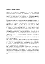 [경영전략] 삼성전자 디지털 컨버젼스-17