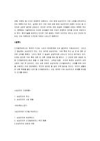 [경영전략] 삼성전자 디지털 컨버젼스-18