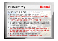 [인사관리] 기업조사 린나이(Rinnai KOREA)-15