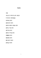 [재무분석] 하이트맥주와 두산맥주의 비교분석 사례-2