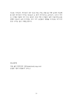 [재무분석] 하이트맥주와 두산맥주의 비교분석 사례-14