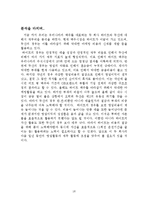 [재무분석] 하이트맥주와 두산맥주의 비교분석 사례-15