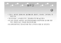 [리더십의이해] 문화권별 리더십-10