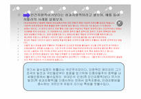 [리더십의이해] 문화권별 리더십-12