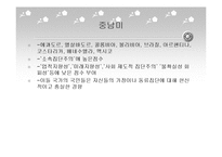 [리더십의이해] 문화권별 리더십-13