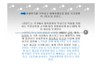 [리더십의이해] 문화권별 리더십-18