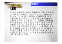 [국제마케팅] 진로소주의 해외진출 성공 사례-2