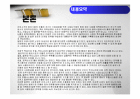 [국제마케팅] 진로소주의 해외진출 성공 사례-3