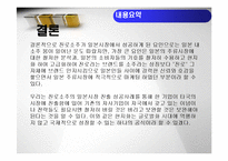 [국제마케팅] 진로소주의 해외진출 성공 사례-5