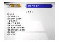 [국제마케팅] 진로소주의 해외진출 성공 사례-8