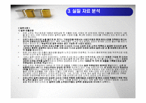 [국제마케팅] 진로소주의 해외진출 성공 사례-14