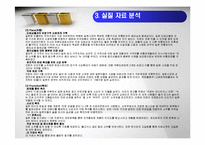 [국제마케팅] 진로소주의 해외진출 성공 사례-17