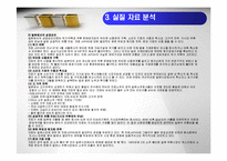 [국제마케팅] 진로소주의 해외진출 성공 사례-18