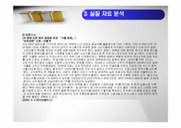 [국제마케팅] 진로소주의 해외진출 성공 사례-19