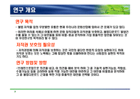 [정책분석론] 불법다운로드 방지를위한 대책 분석-3
