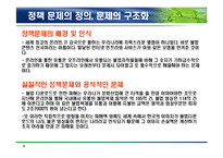 [정책분석론] 불법다운로드 방지를위한 대책 분석-5