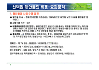 [정책분석론] 불법다운로드 방지를위한 대책 분석-7