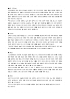 [화술의이론] 성범죄자의 인권문제에 관한 토론-2