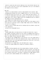 [화술의이론] 성범죄자의 인권문제에 관한 토론-4