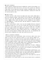 [화술의이론] 성범죄자의 인권문제에 관한 토론-11