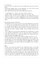 [화술의이론] 성범죄자의 인권문제에 관한 토론-12