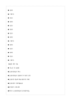 [화술의이론] 성범죄자의 인권문제에 관한 토론-16