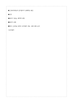 [화술의이론] 성범죄자의 인권문제에 관한 토론-17
