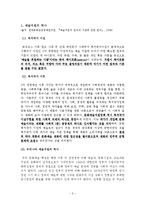 [창작과저작권] 예술에대한 국가의지원-2