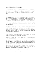 [지역사회복지론] 재가복지의 발전동향과 재가복지의 필요성-1