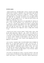 [지역사회복지론] 재가복지의 발전동향과 재가복지의 필요성-2