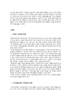 [정보화와미래사회] 인터넷 발달에 따른 시민운동의 변화-3