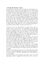 [정보화와미래사회] 인터넷 발달에 따른 시민운동의 변화-5