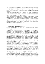 [정보화와미래사회] 인터넷 발달에 따른 시민운동의 변화-7