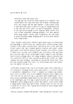 [정보화와미래사회] 인터넷 발달에 따른 시민운동의 변화-8