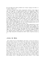 [정보화와미래사회] 인터넷 발달에 따른 시민운동의 변화-9